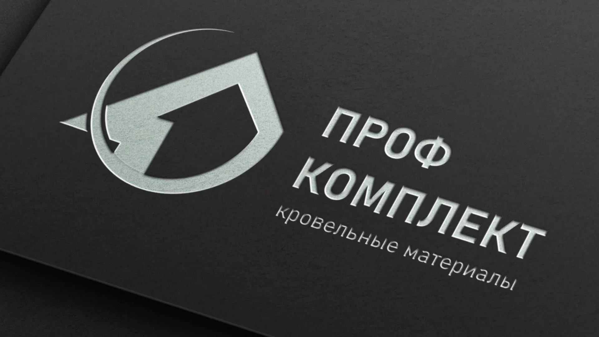Разработка логотипа компании «Проф Комплект» в Сортавале
